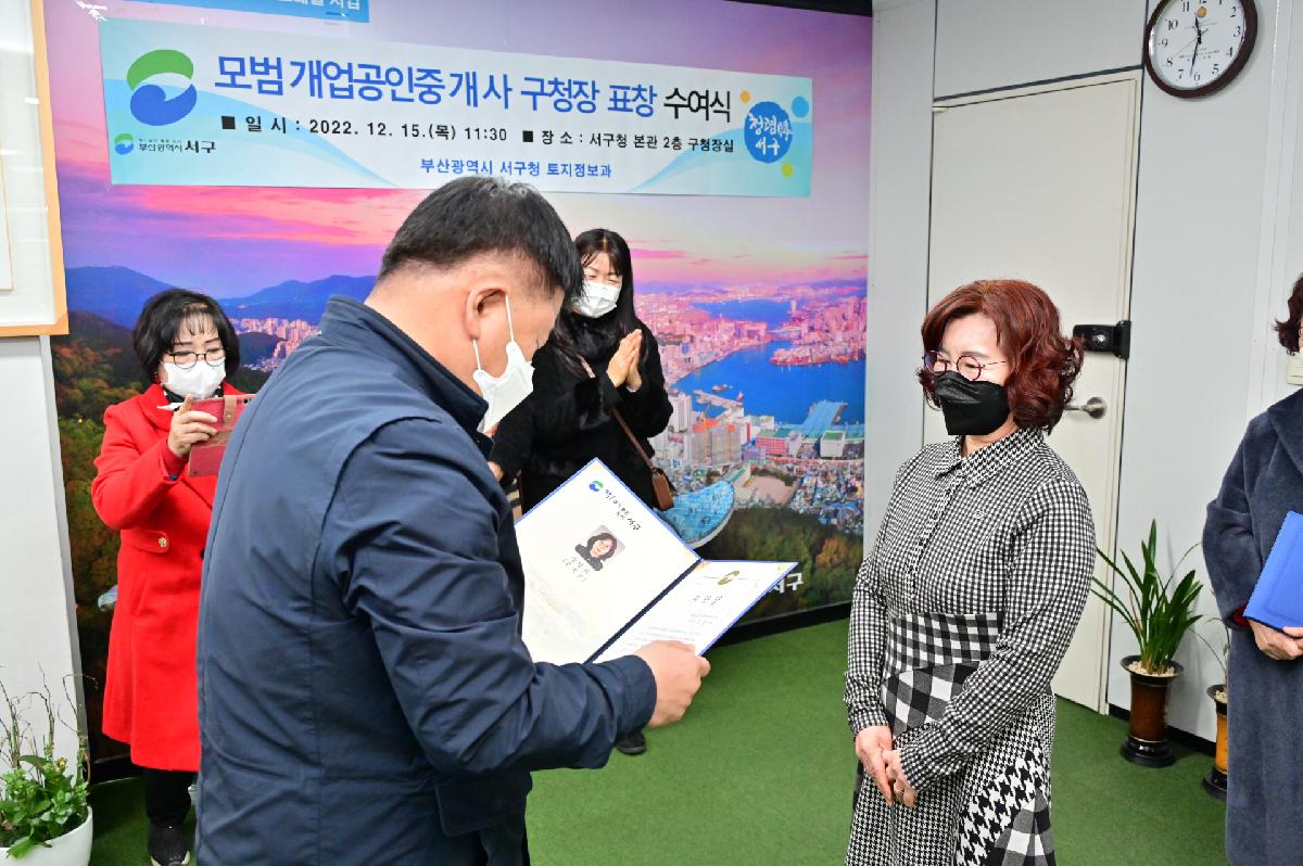 2022년 모범 개업공인중개사 표창 수여식
