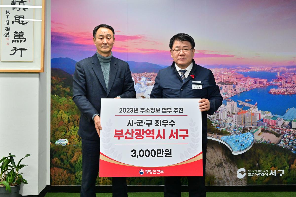 주소정책 업무추진 시·군·구 최우수 국무총리 표창 수상