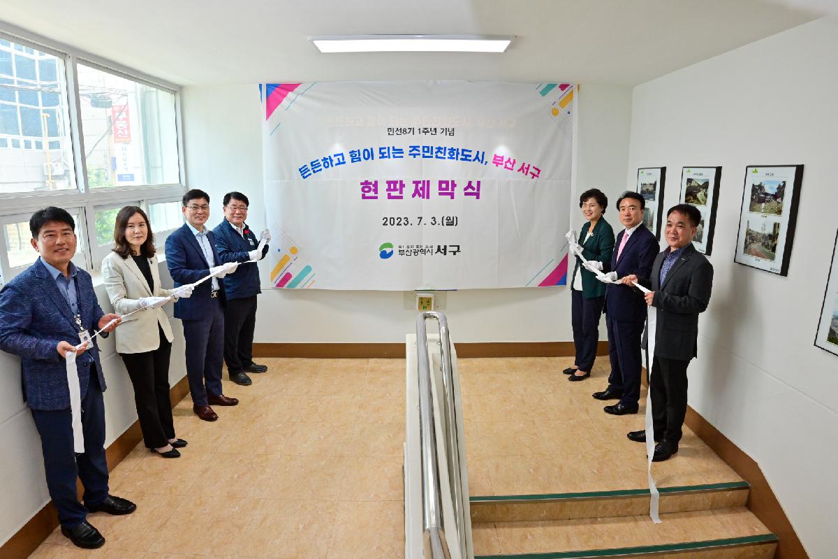 민선8기 출범 1주년 기념 현판 제막식