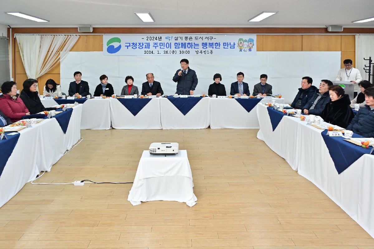 남부민1동 구청장과 주민이 함께하는 행복한 만남