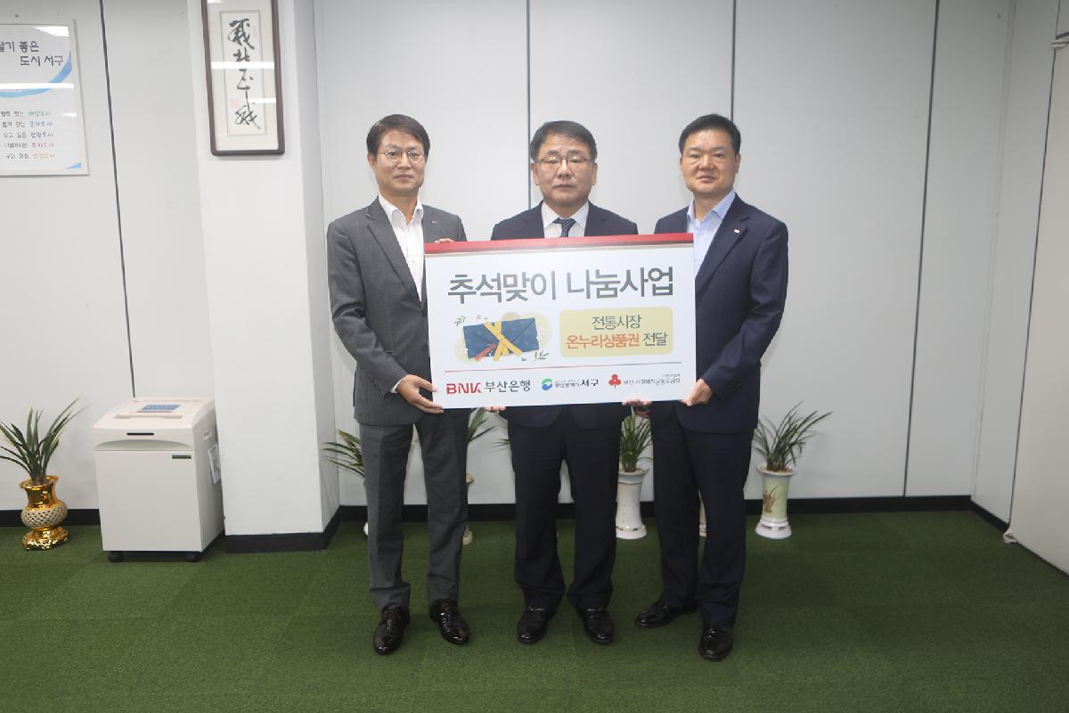 BNK금융그룹희망나눔재단 추석맞이 상품권 전달식