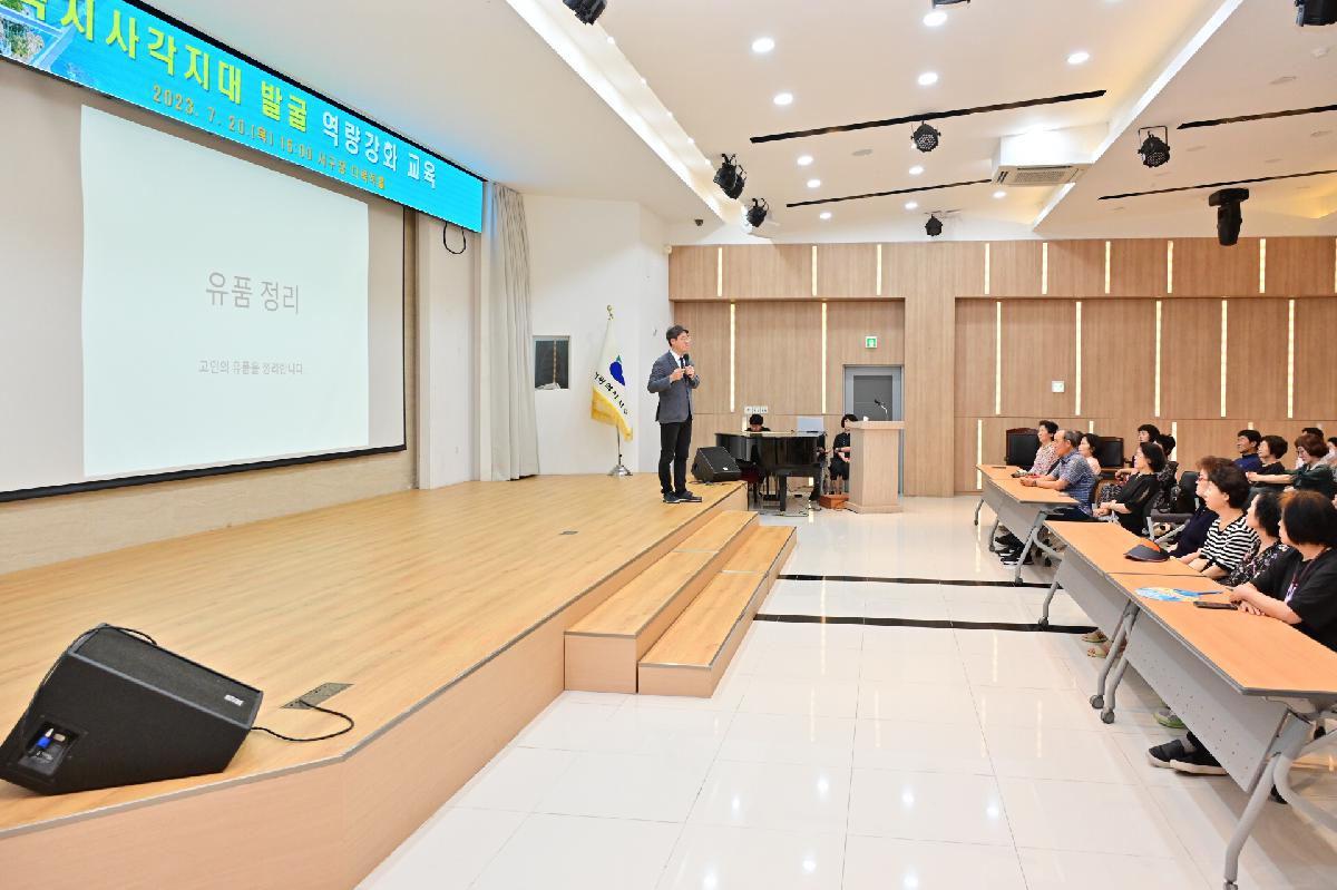 복지사각지대 발굴 역량강화 교육