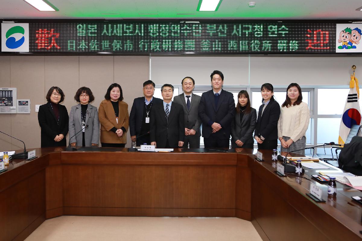 일본 사세보시 행정연수단 부산 서구 방문