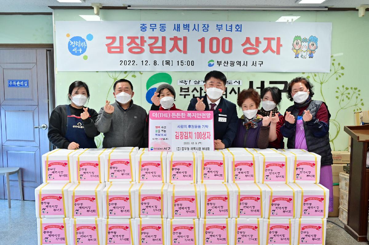 충무동새벽시장 부녀회 사랑의 김장 나눔 행사
