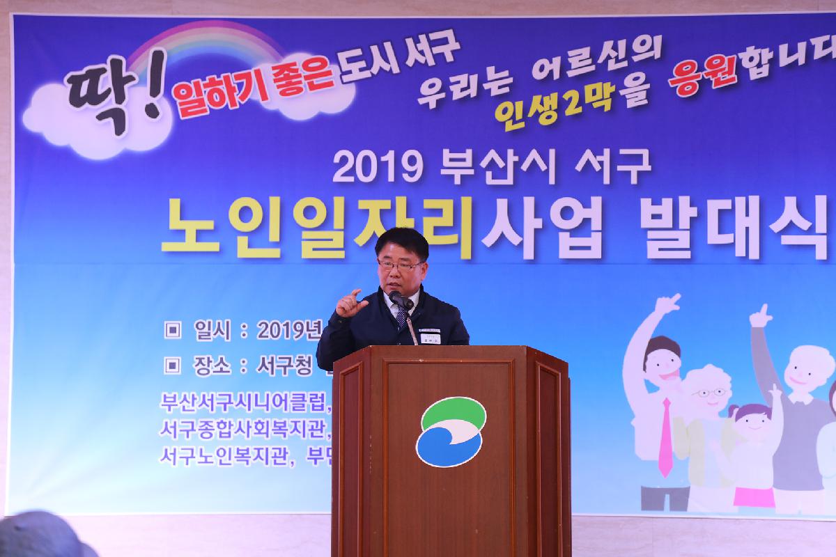 2019 노인 일자리 발대식