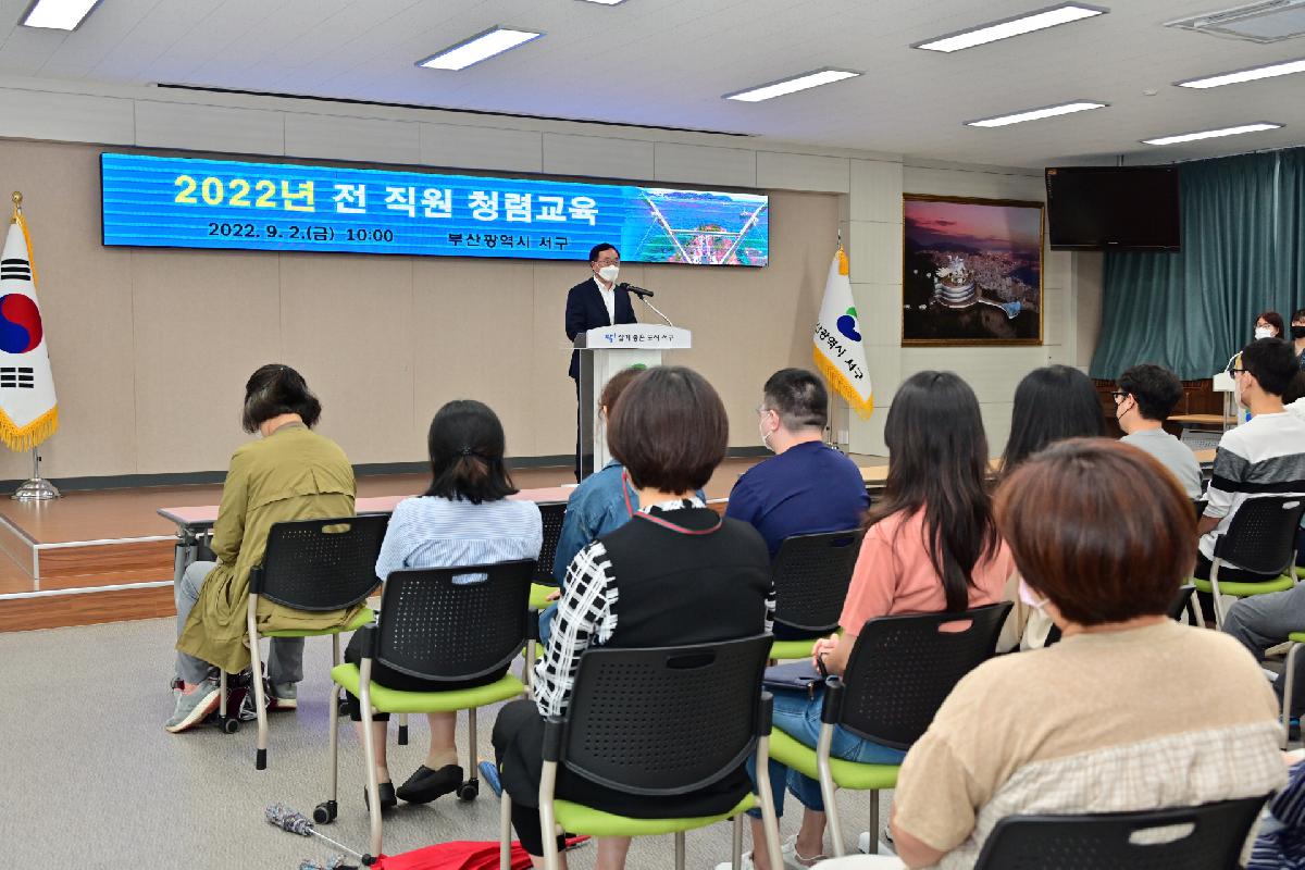 2022년 전 직원 청렴교육