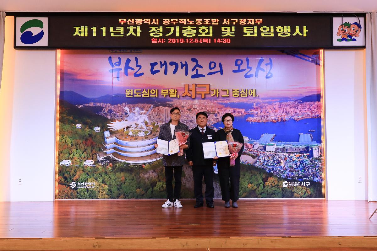 2019 제11년차 공무직 정기총회 및 퇴임행사