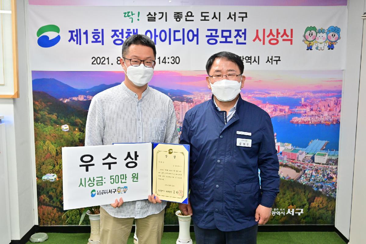 「제1회 정책 아이디어 발굴 공모전」 시상식