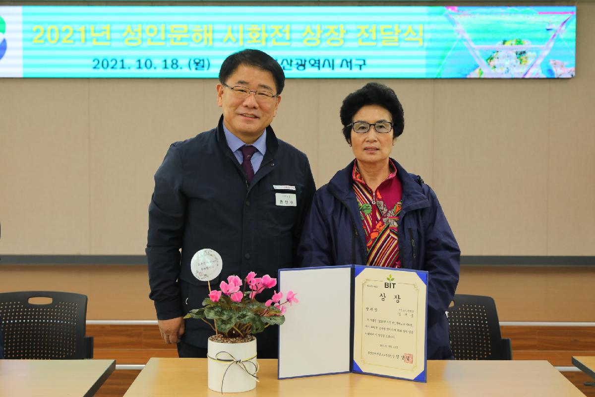 2021년 성인문해교육 시화전 상장 전달식