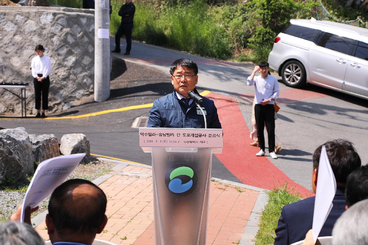덕수빌라-송남빌라 간 도로개설공사 준공식
