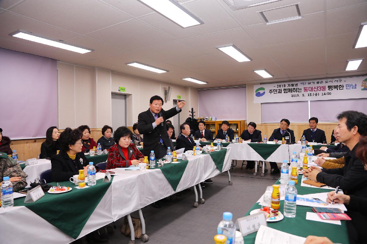 2019 구청장과 주민과의 대화_동대신3동