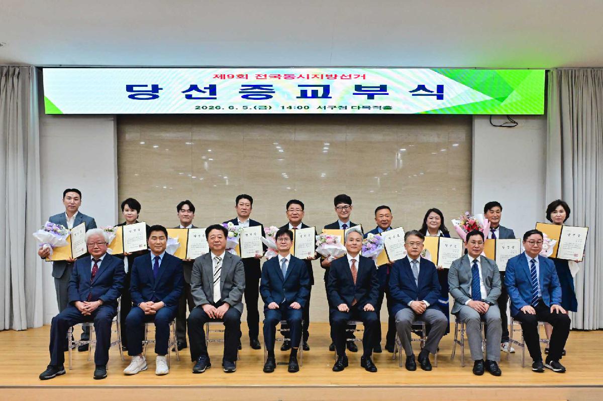 제9회 전국동시지방선거 당선자 당선증 교부식