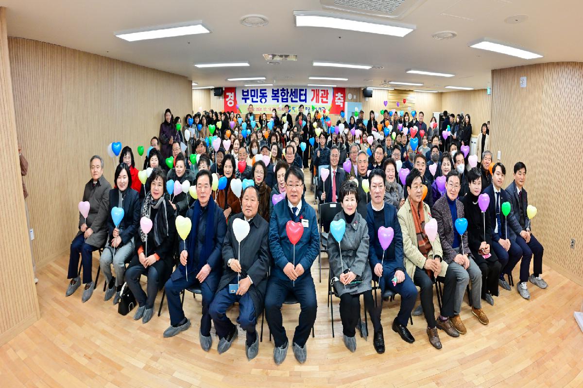 부민동 복합센터 개관식