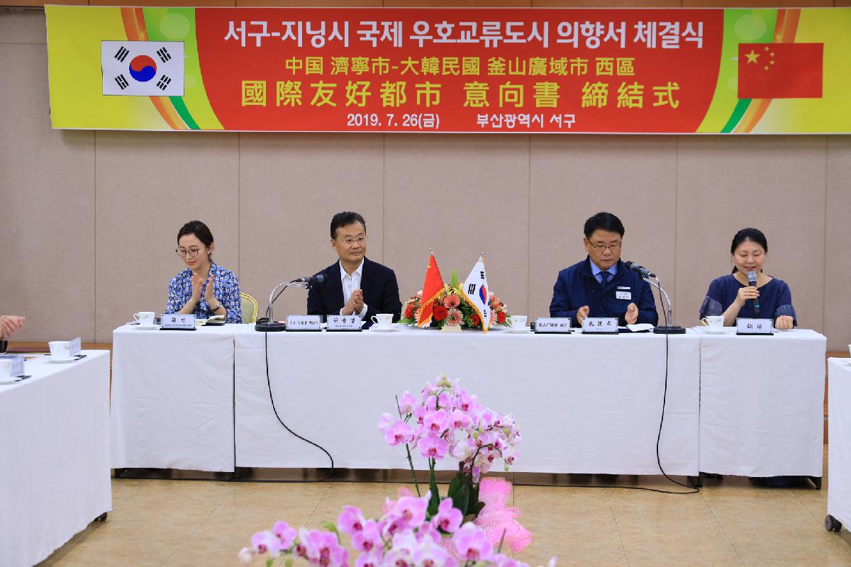 부산서구-중국 지닝시 우호협력 의향서 교환식