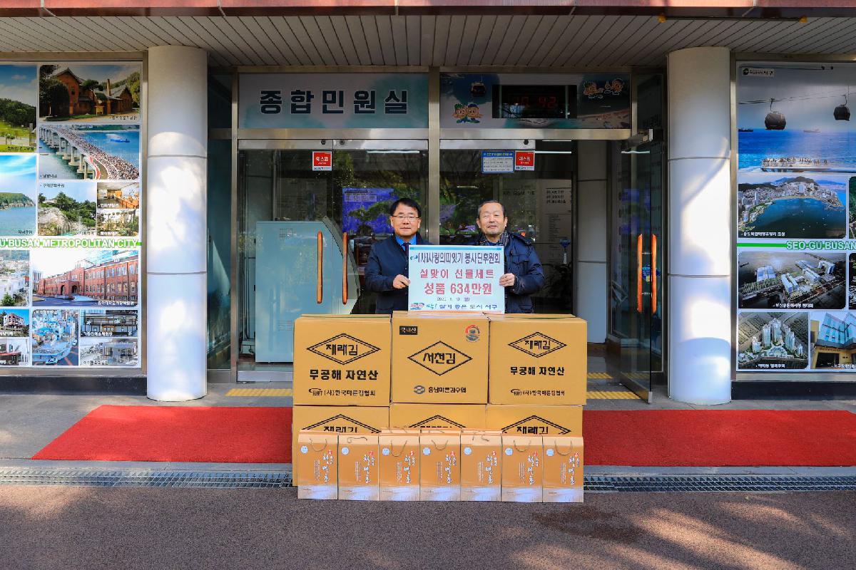 2020 (사)사랑의띠잇기 봉사단후원회 성품 전달식
