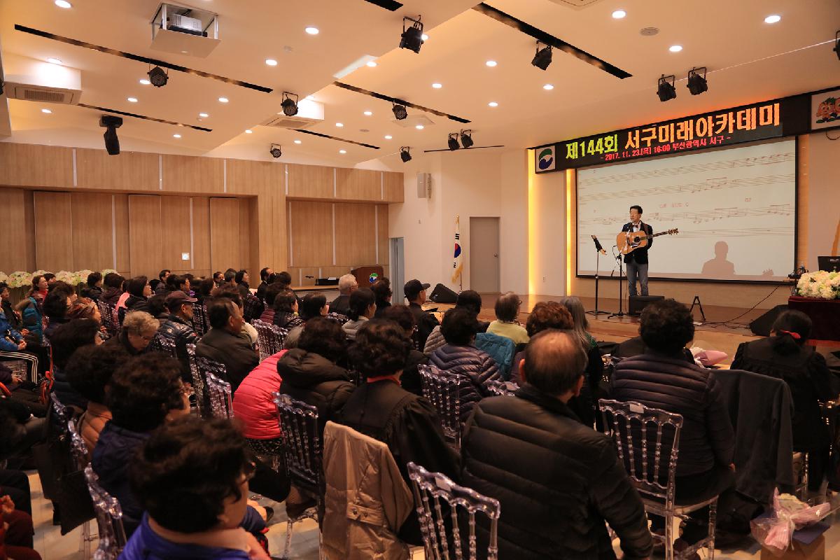 2017 서구미래아카데미 수료식