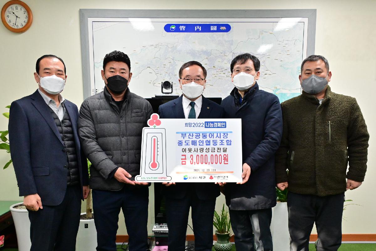 부산공동어시장중도매인협동조합 성금 전달식