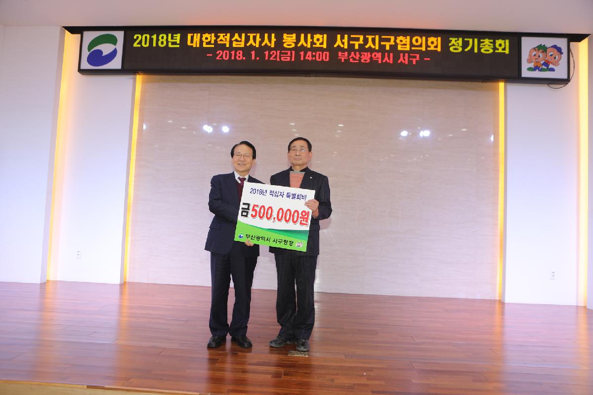 2018년 대한적십자사 봉사회 서구지구협의회 정기총회