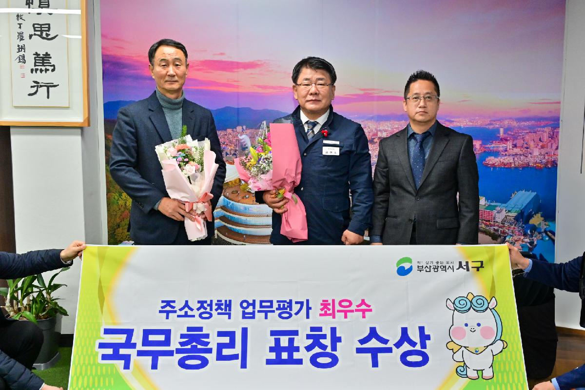 주소정책 업무추진 시·군·구 최우수 국무총리 표창 수상