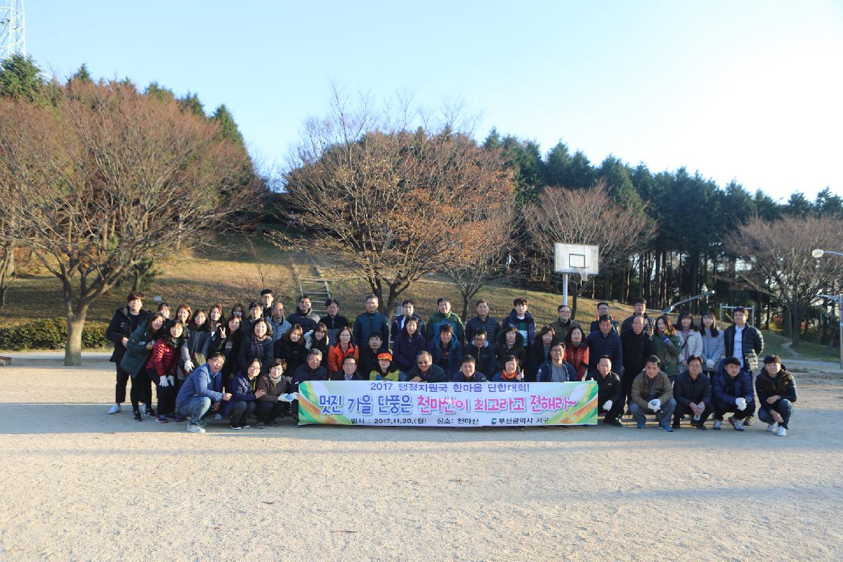천마산 단풍걷기