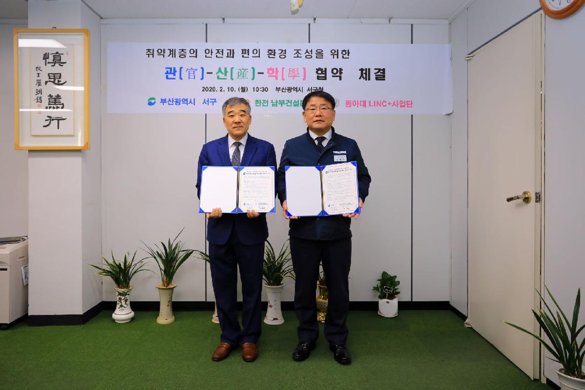 2020 취약계층의 안전과 편의 환경 조성을 위한 관-산-학 협약 체결식