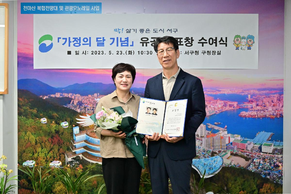 가정의 달 기념 유공자 표창 수여식