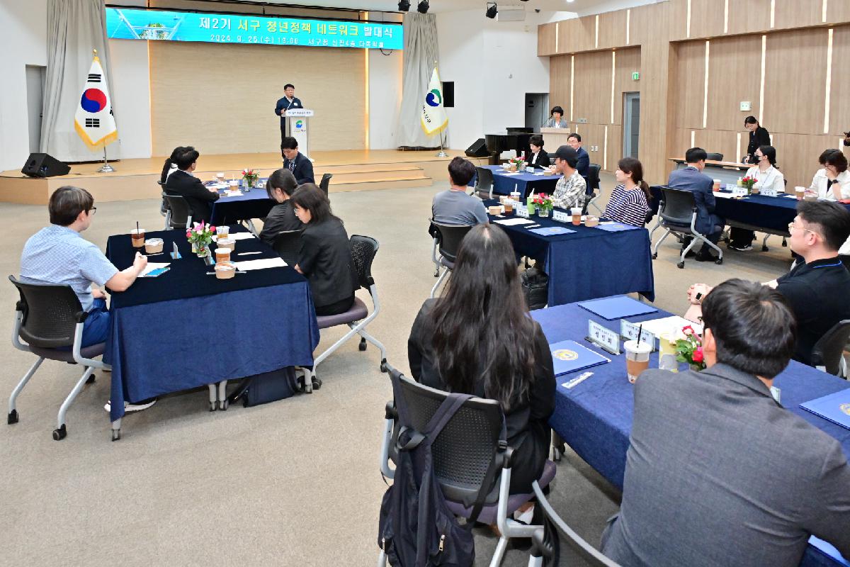 제2기 서구 청년정책네트워크 발대식