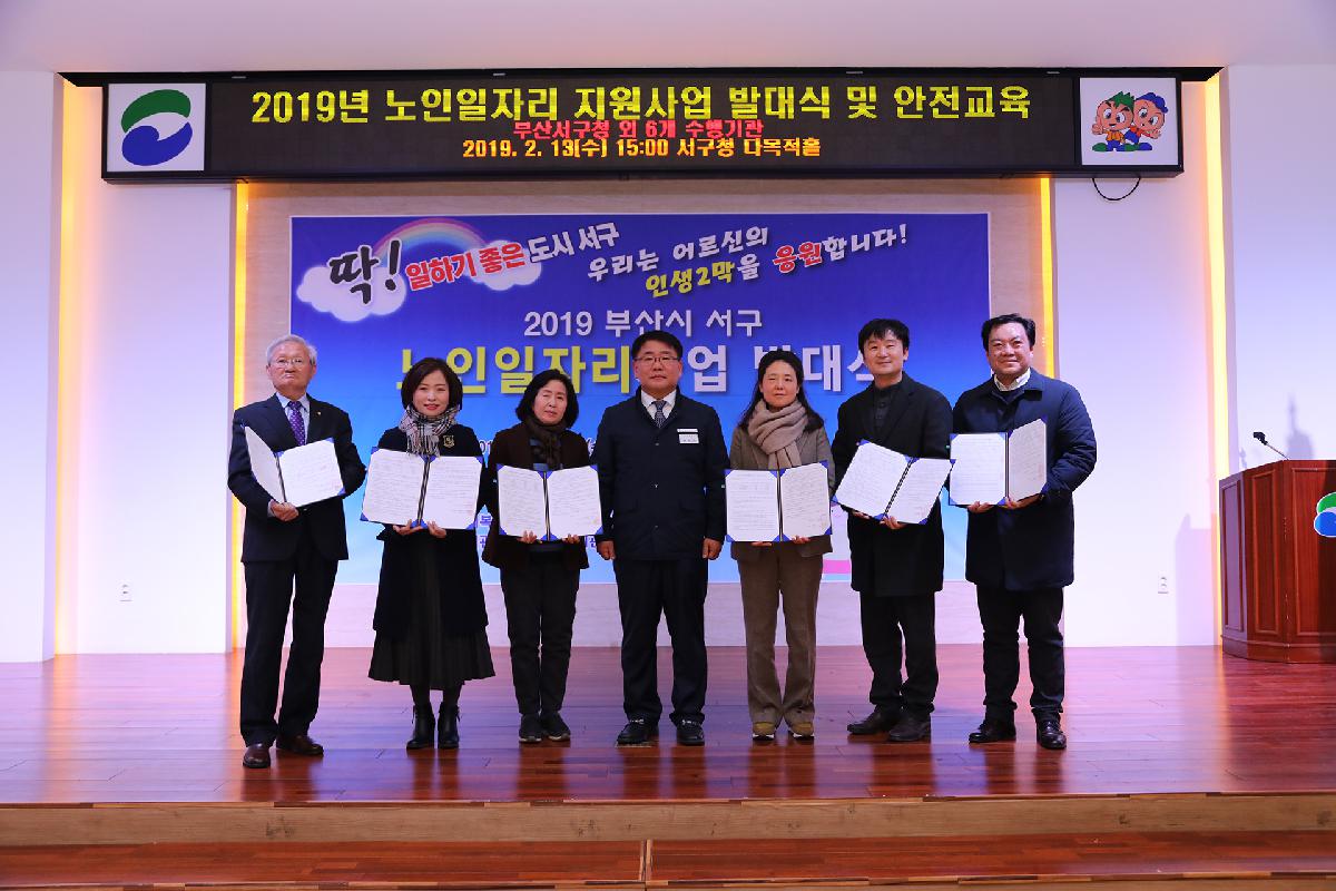 2019 노인 일자리 발대식