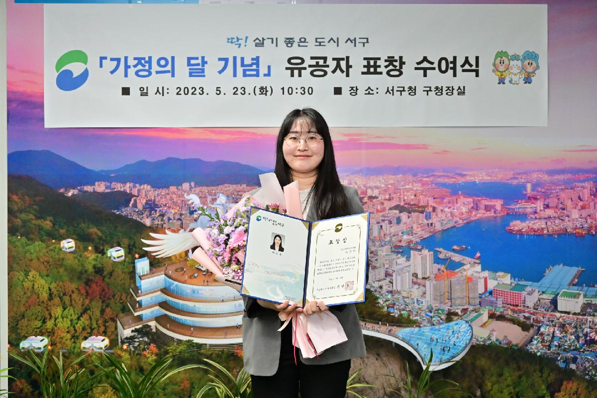가정의 달 기념 유공자 표창 수여식