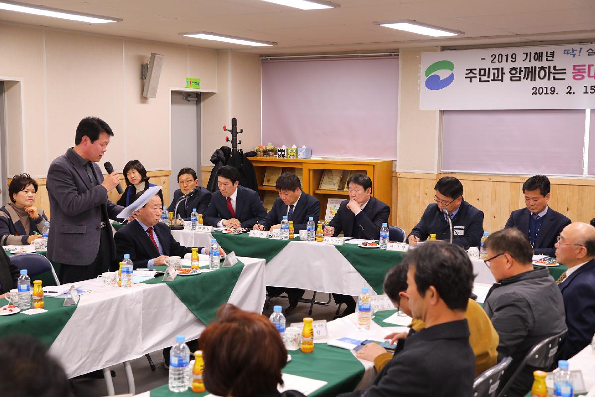 2019 구청장과 주민과의 대화_동대신3동