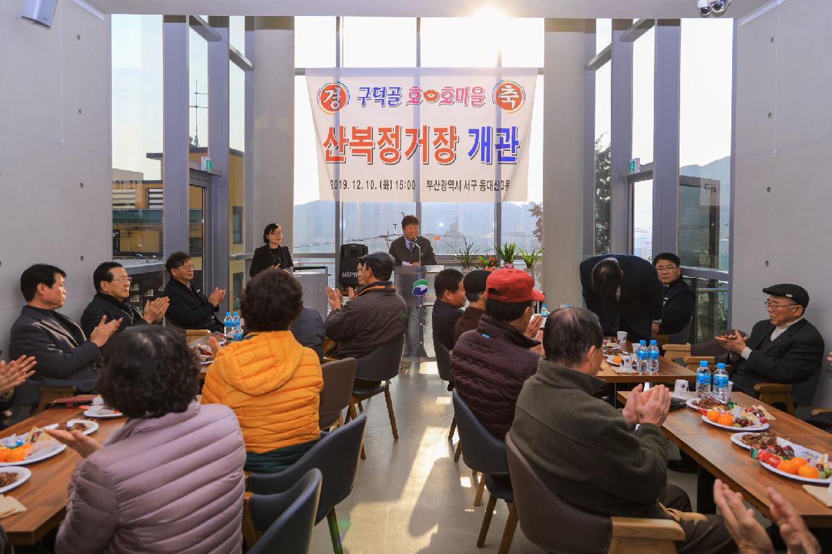 2019 동대신 3동 산복도로 정거장 개관식