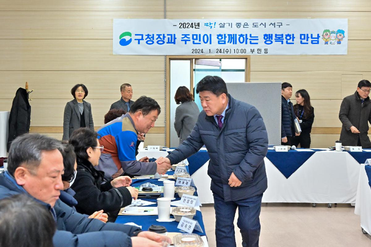 부민동 구청장과 주민이 함께하는 행복한 만남