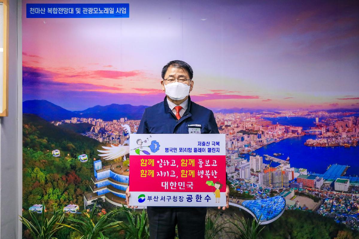 2021 저출산 극복 전국민 포함 릴레이 챌린지