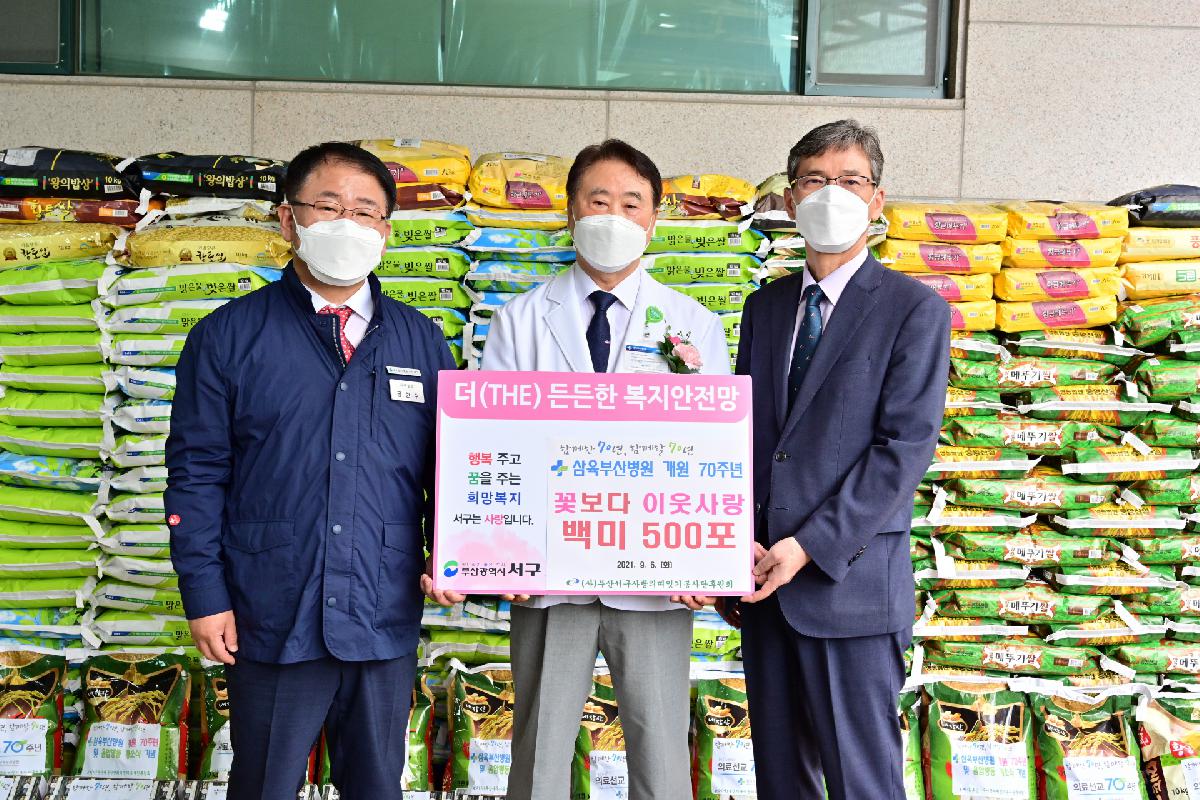 삼육부산병원 부산사회복지공동모금회 지정기탁 성금 전달식