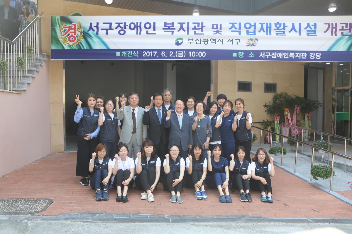 서구장애인 복지관 및 직업재활시설 개관식