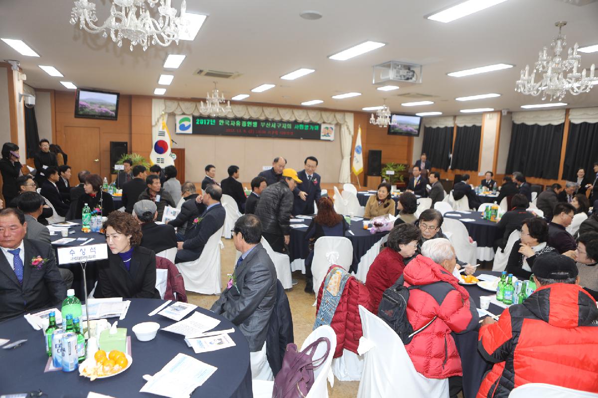 2017년 한국자유총연맹 부산서구지회 사업평가회