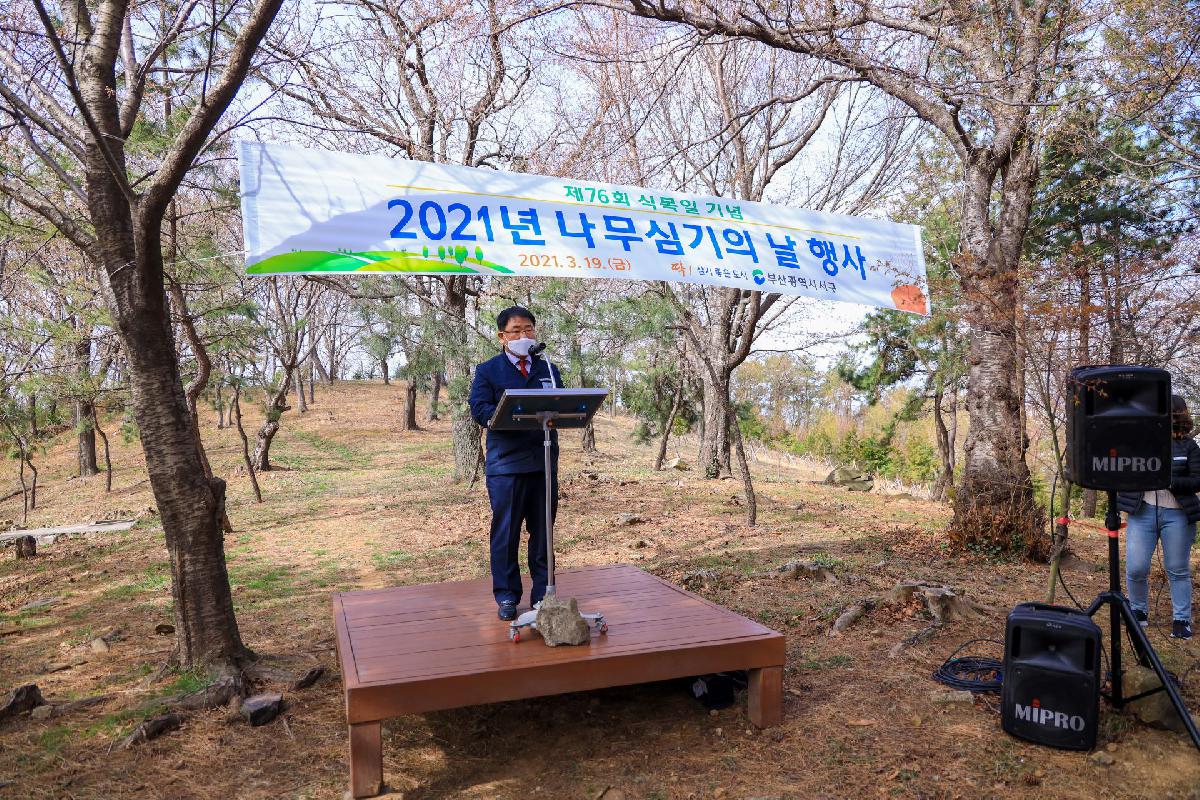 2021 나무심기의 날 행사