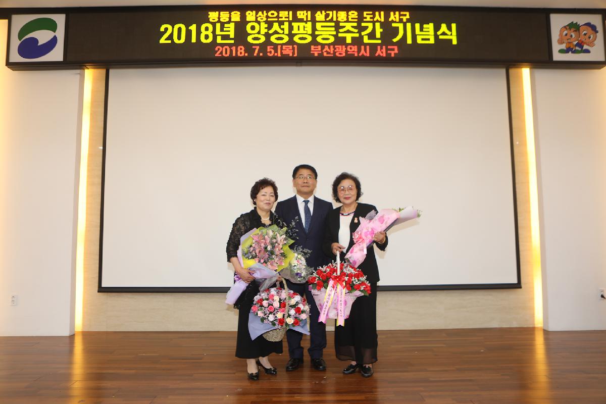 양성평등주간 기념식