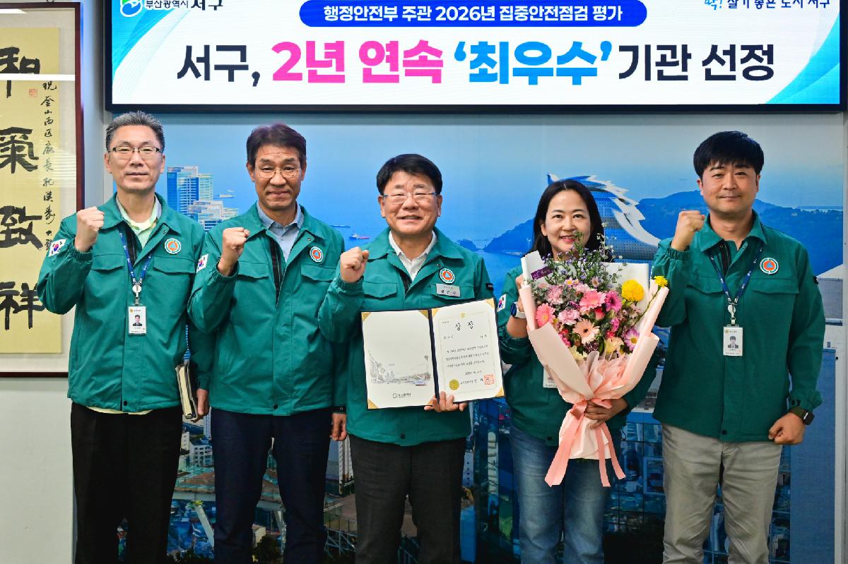 집중안전점검 평가 최우수상 선정