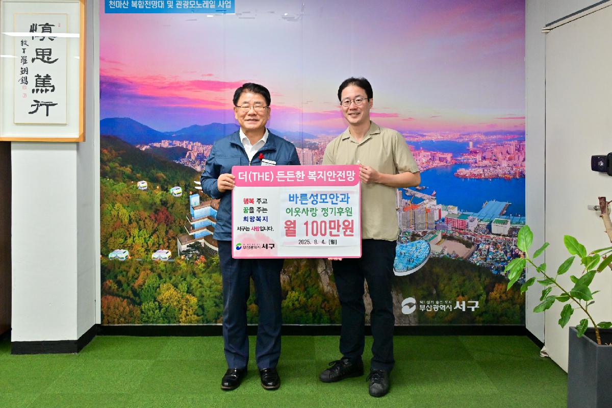 바른성모안과 성금 전달식