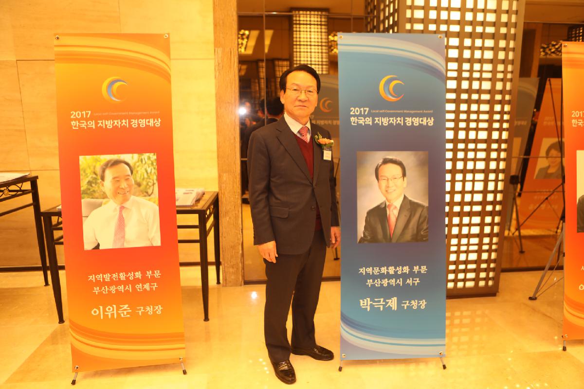 지방자치 경영대상 수상