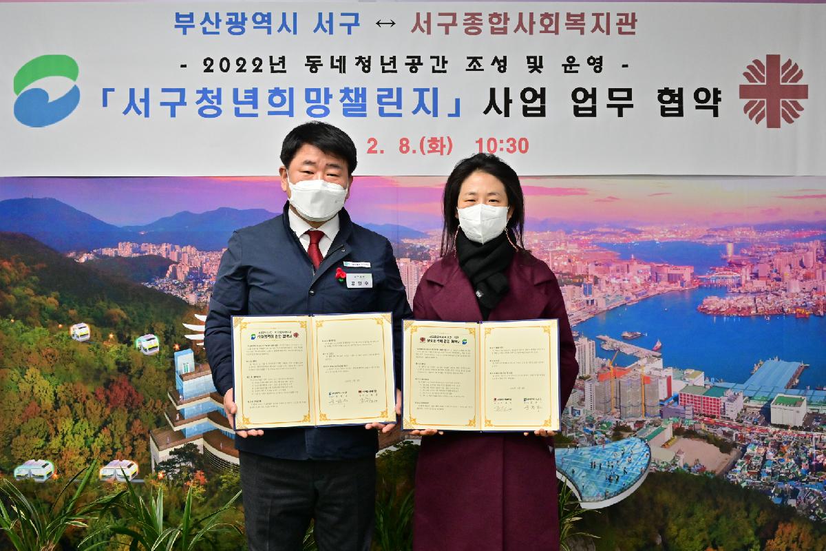 서구↔서구종합사회복지관 「서구청년희망챌린지」 사업 업무 협약식