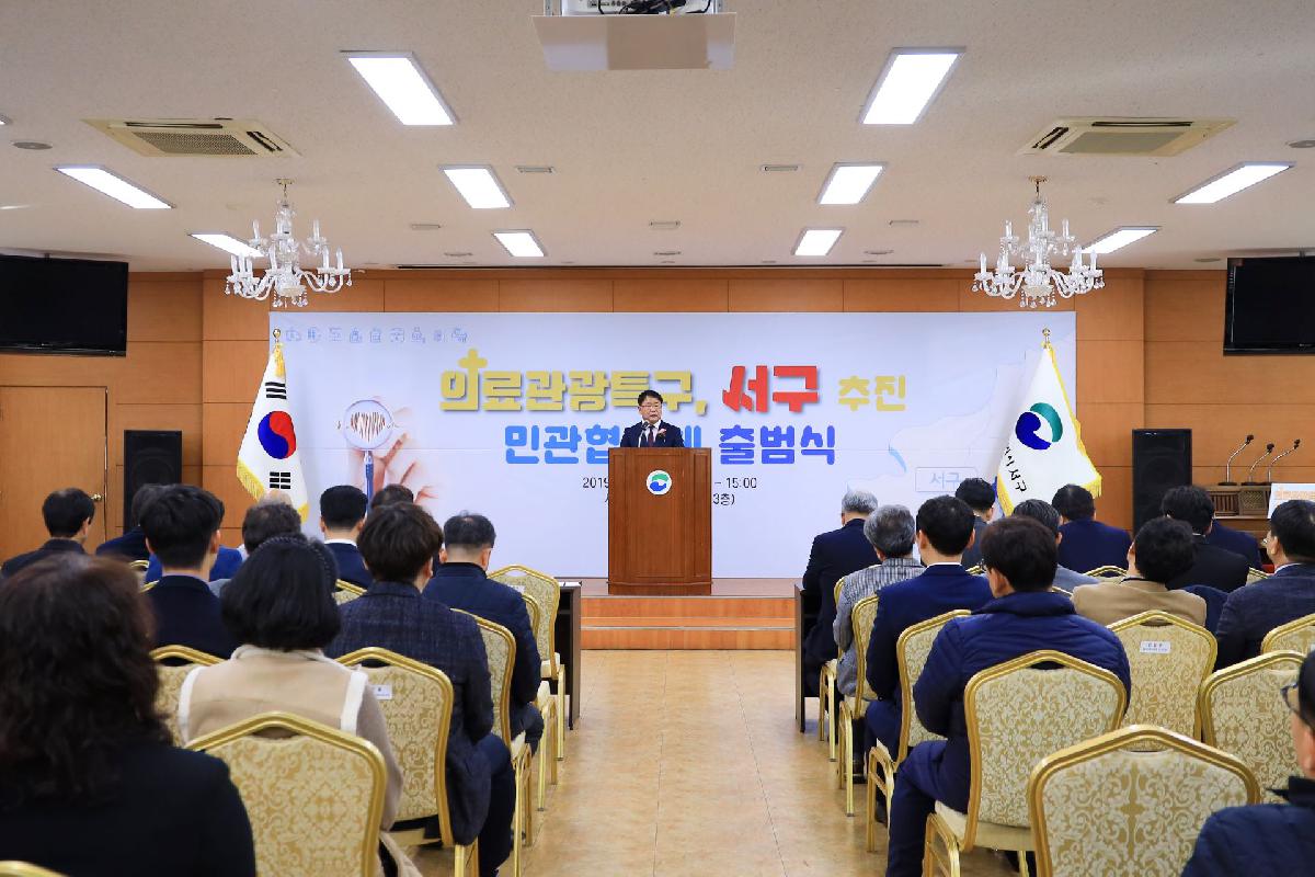 2019 의료관광특구 추진 협의체 출범식