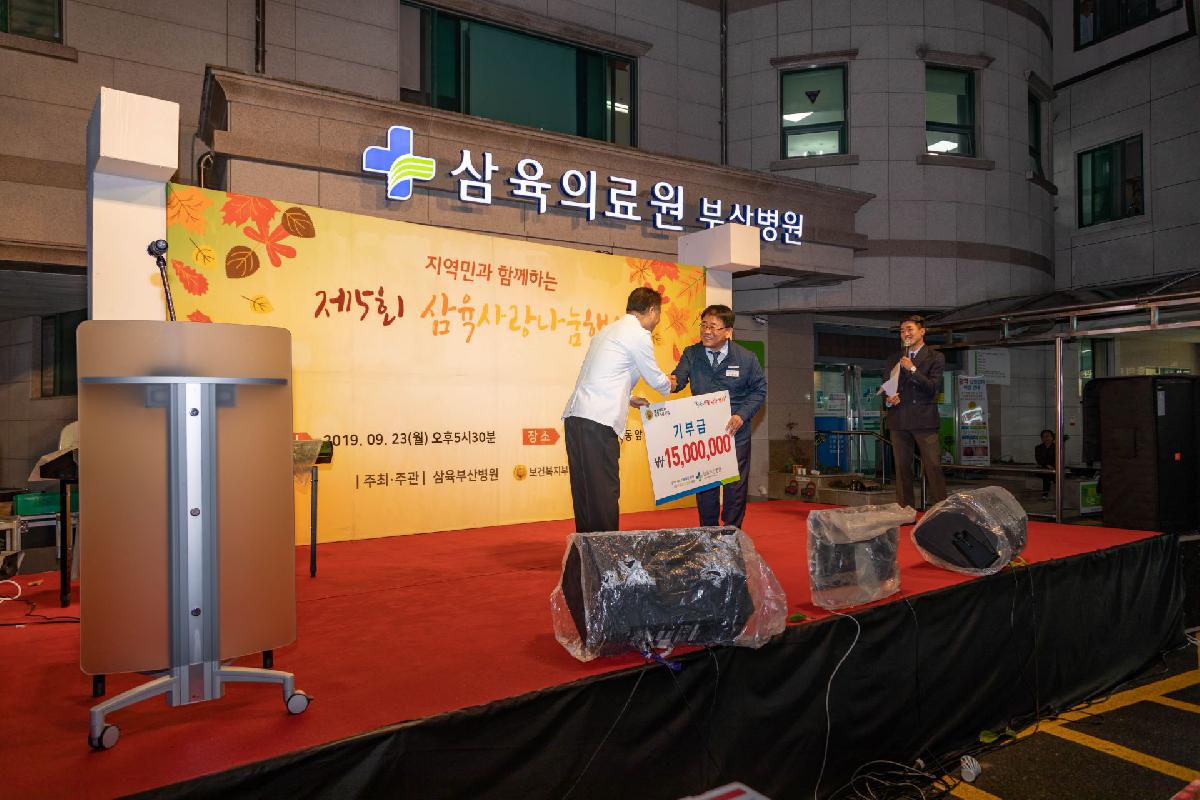2019 삼육부산병원 사랑나눔행사