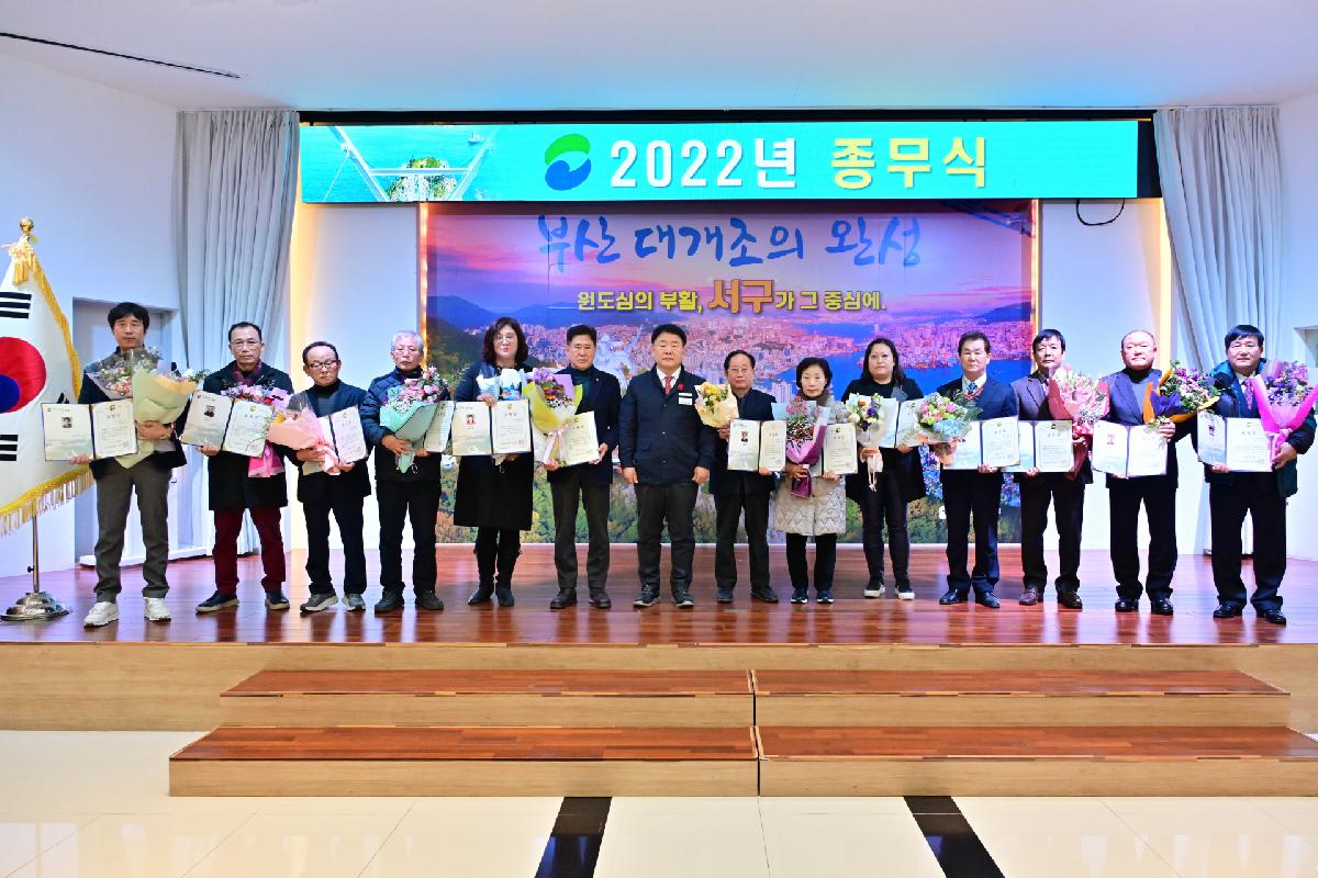 2022년 종무식