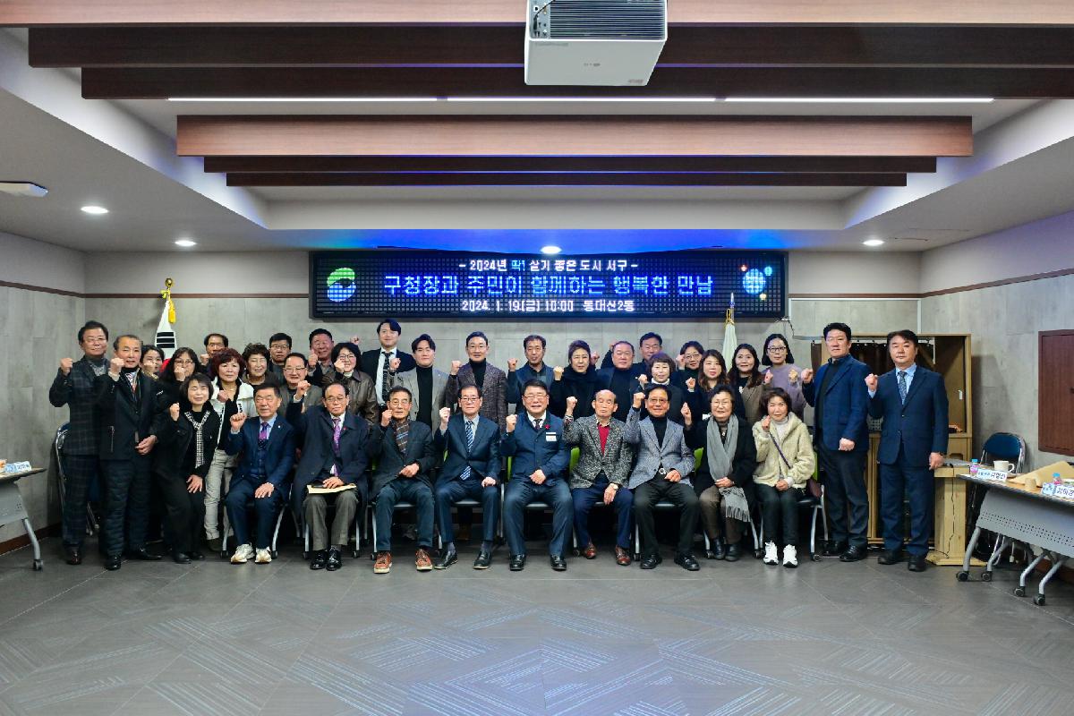 동대신2동 구청장과 주민이 함께하는 행복한 만남