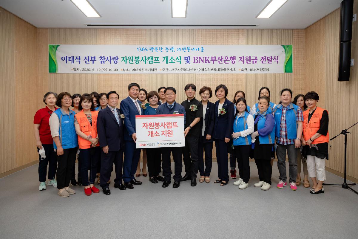 2020 이태석 신부 참사랑 자원봉사캠프 개소식 및 BNK 부산은행 지원금 전달식