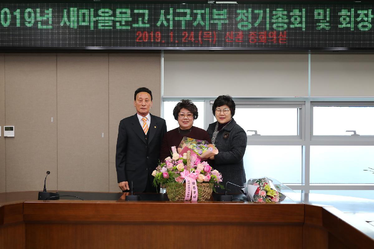 2019 새마을문고 서구지부 정기총회 및 이임식