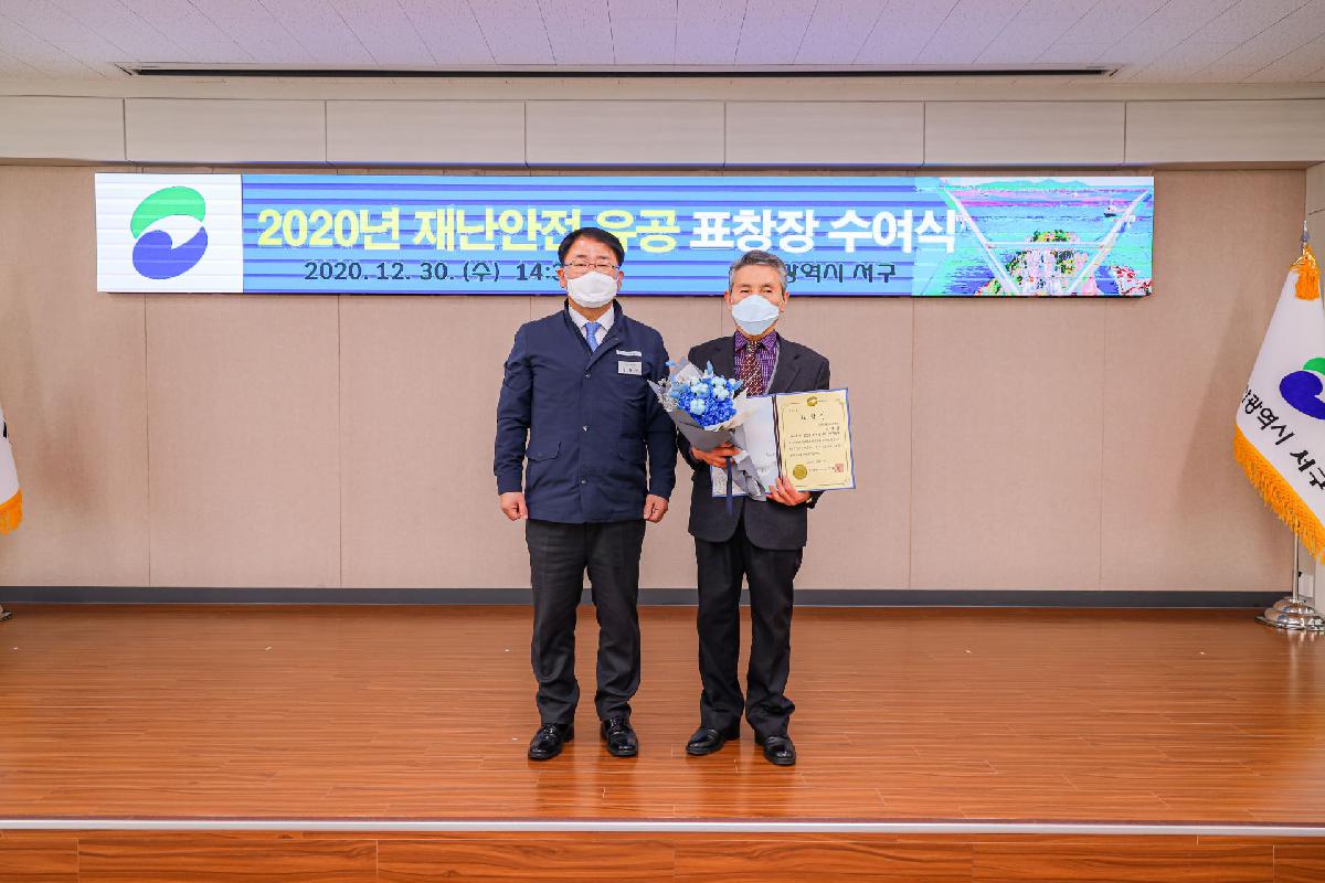2020 재난안전 유공 표창장 수여식
