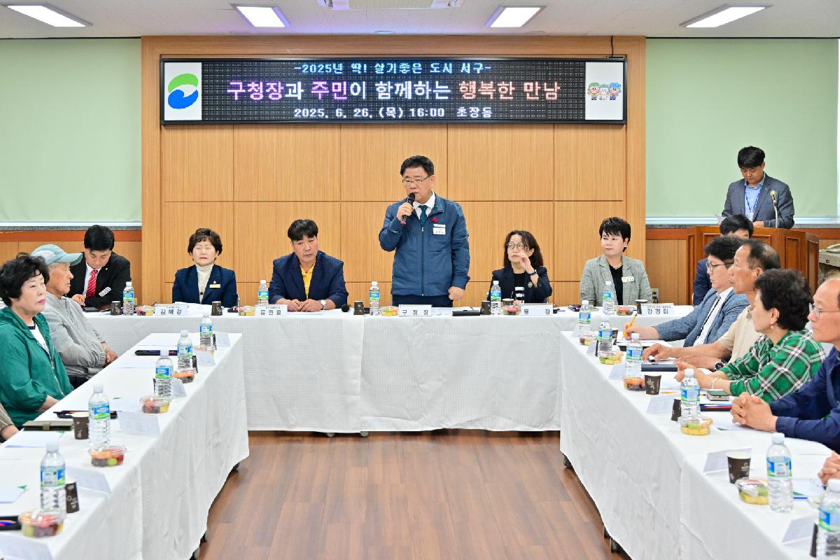 초장동 구청장과 주민이 함께하는 행복한 만남